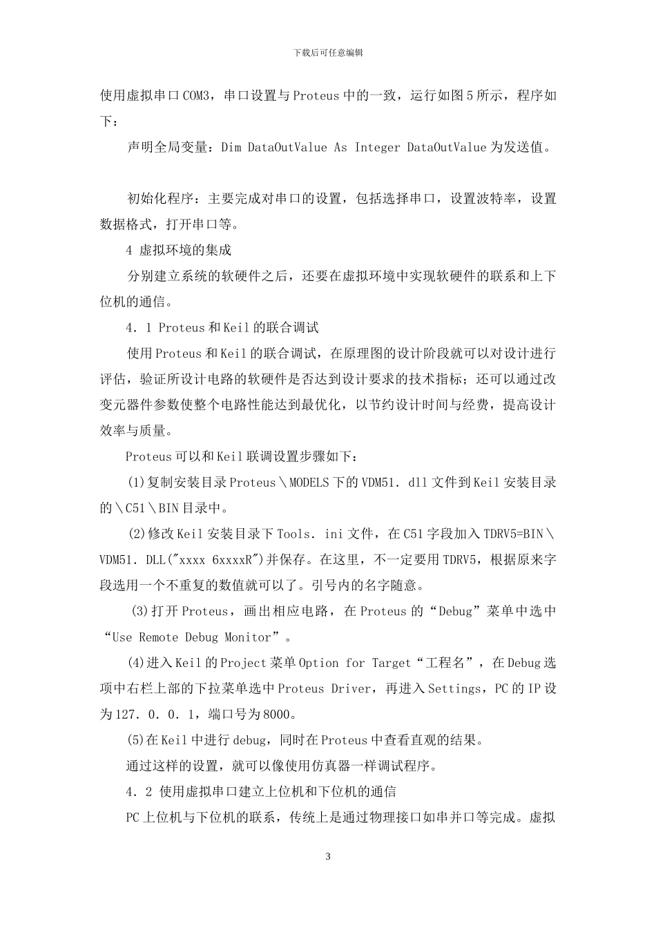 单片机虚拟实验室建立方法_第3页