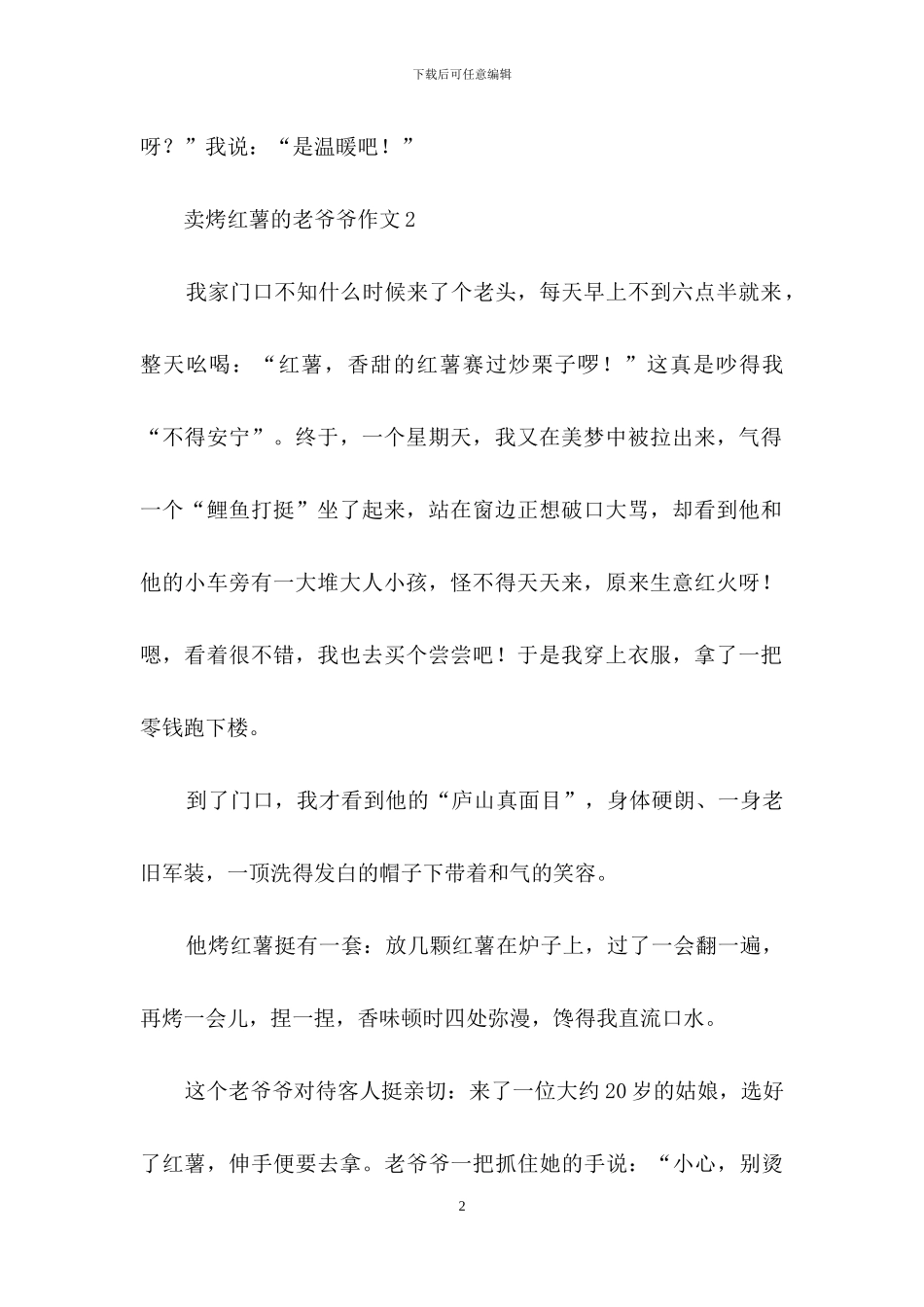 卖烤红薯的老爷爷作文_第2页