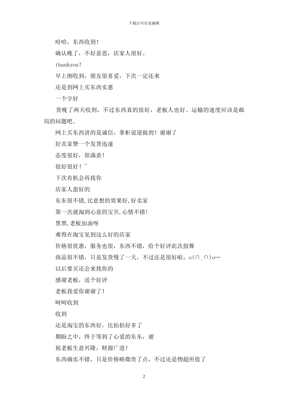 卖家给买家的感谢信_第2页