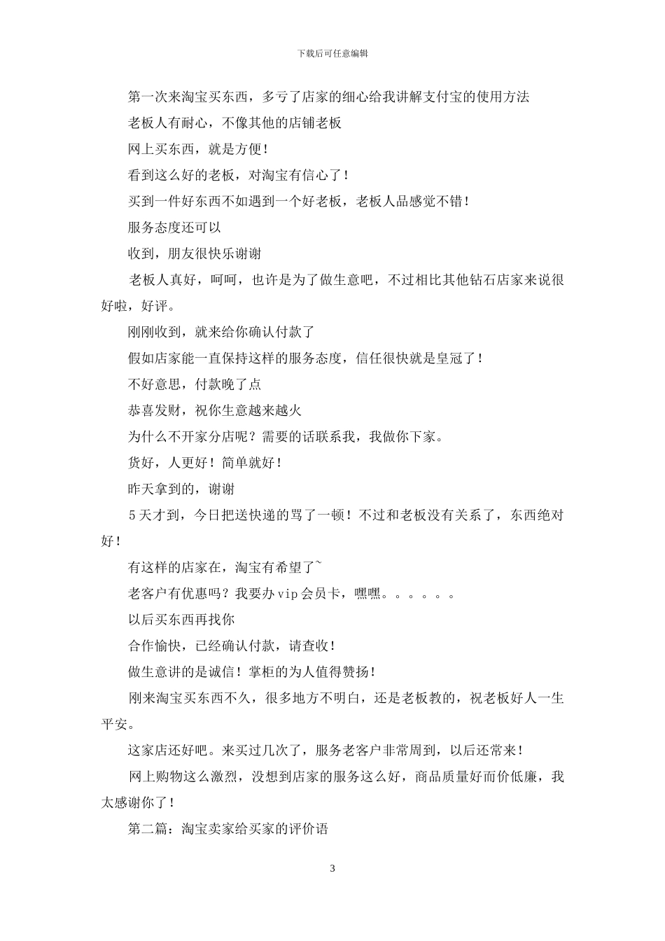 卖家给买家的感谢信_第3页