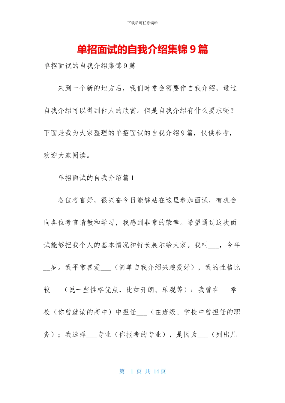 单招面试的自我介绍集锦9篇_第1页
