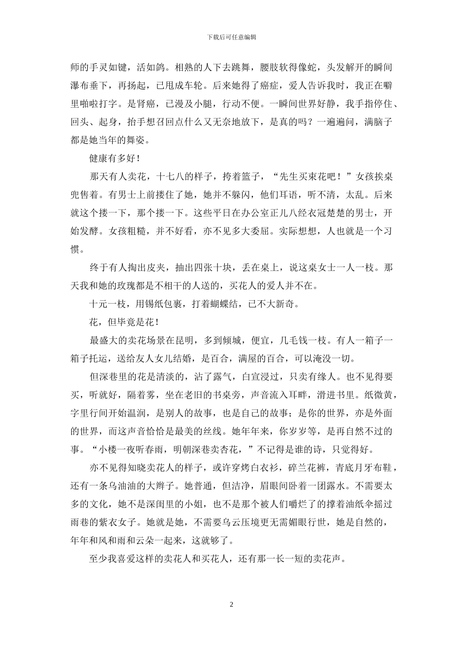 卖花声·楼上久踟躇-深巷卖花声_第2页