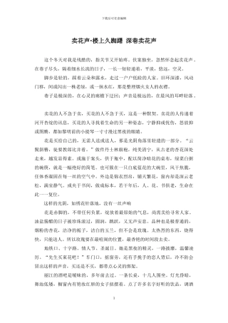 卖花声·楼上久踟躇-深巷卖花声