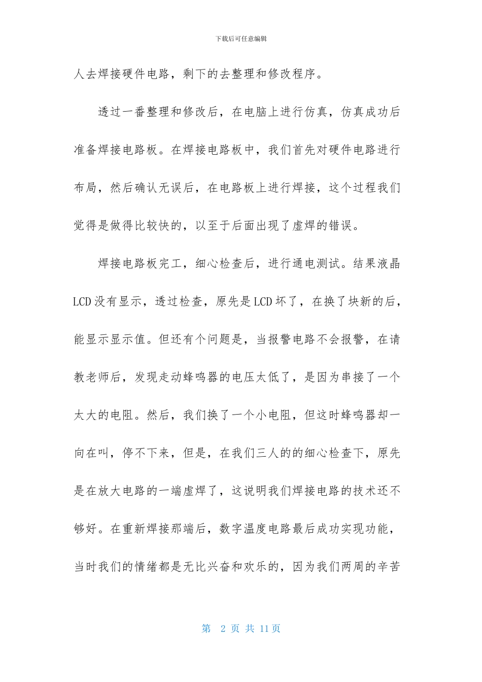 单片机设计实验的心得体会_第2页