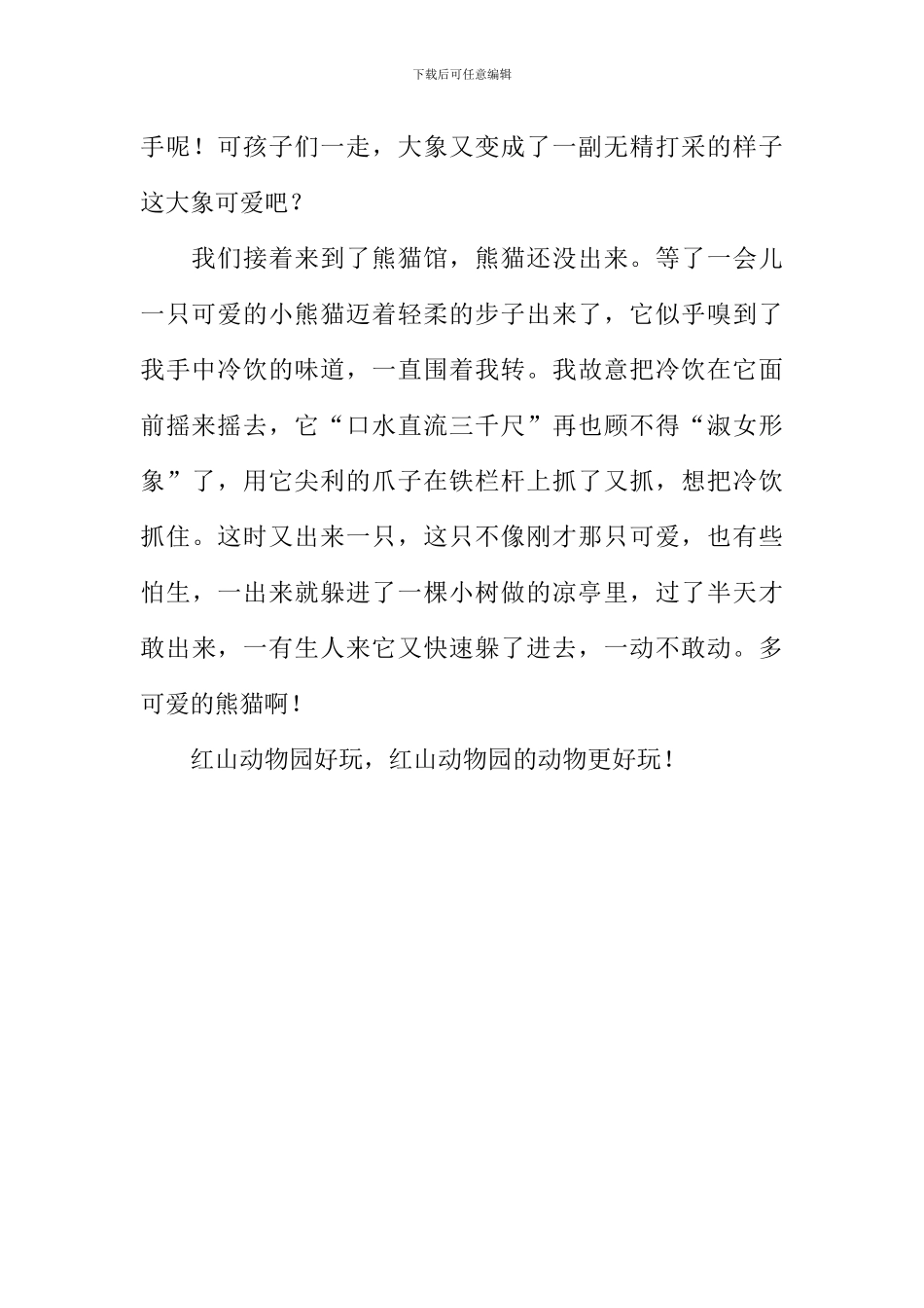 南京一日游作文600字_第2页