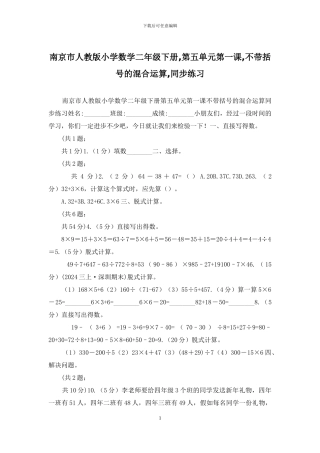 南京市人教版小学数学二年级下册-第五单元第一课-不带括号的混合运算-同步练习