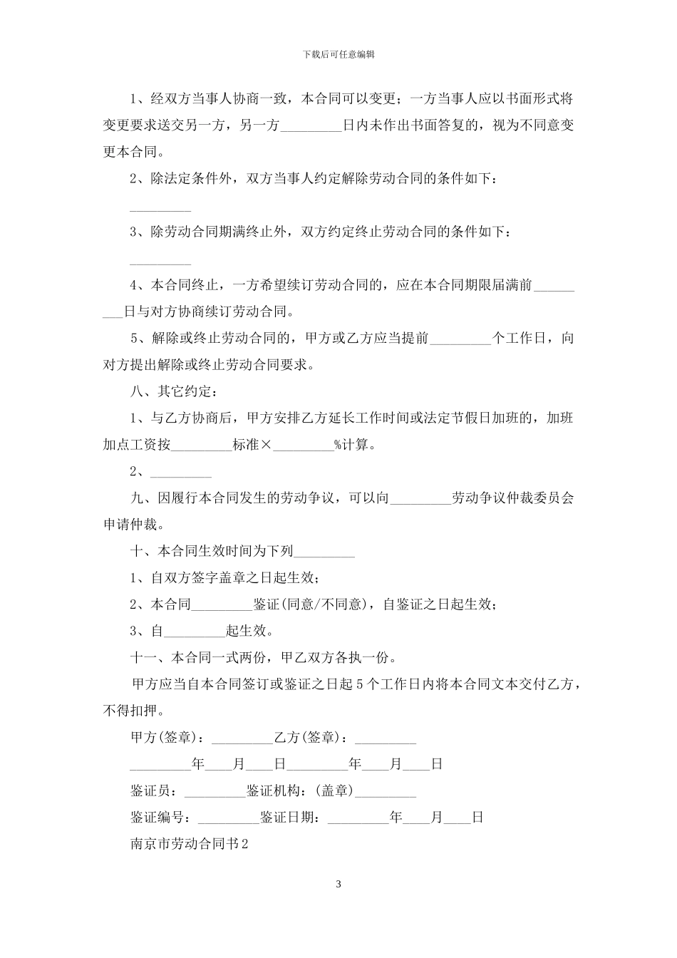 南京市劳动合同书3篇_第3页