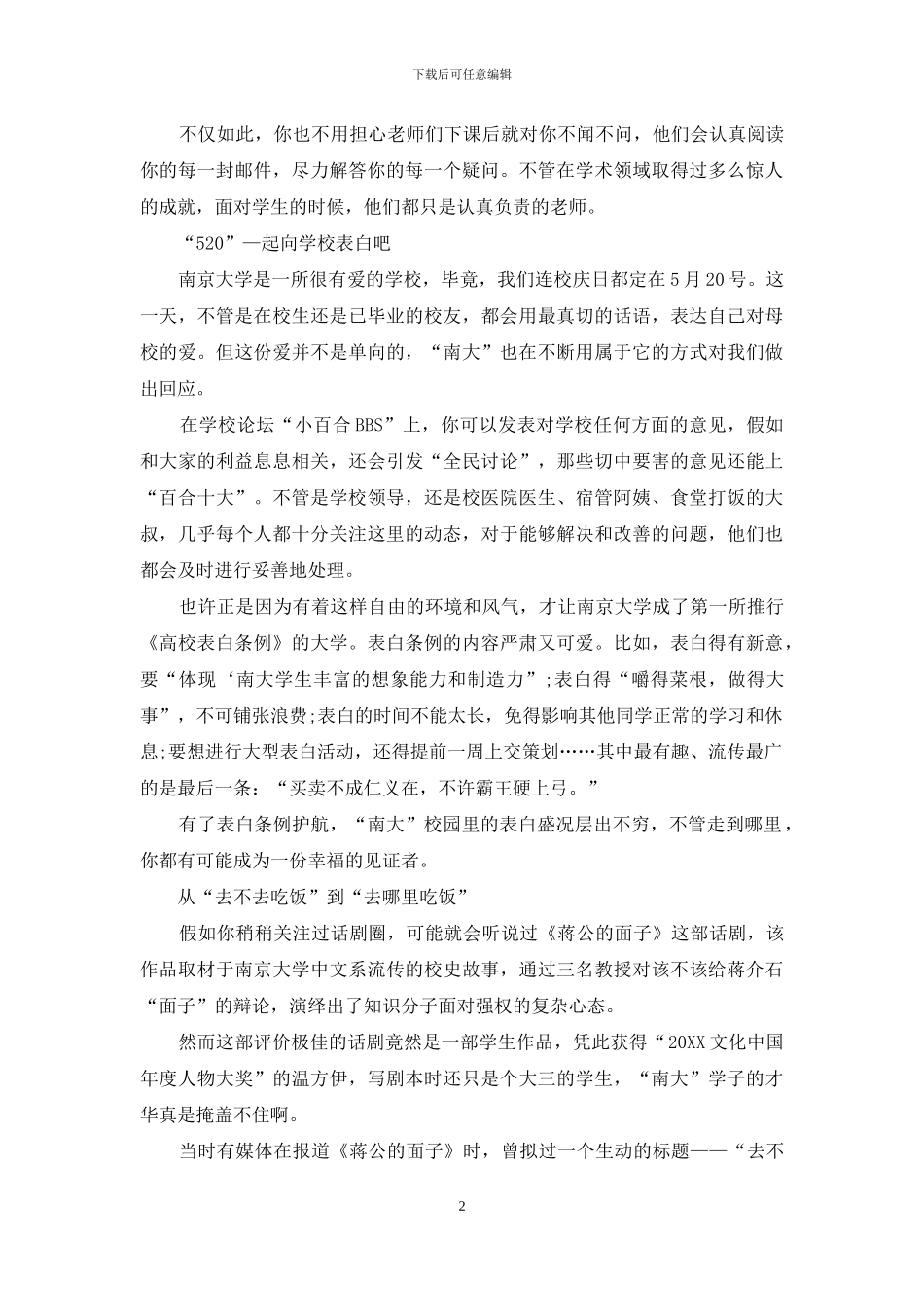 南京大学：嘘!这所学校有宝藏_第2页