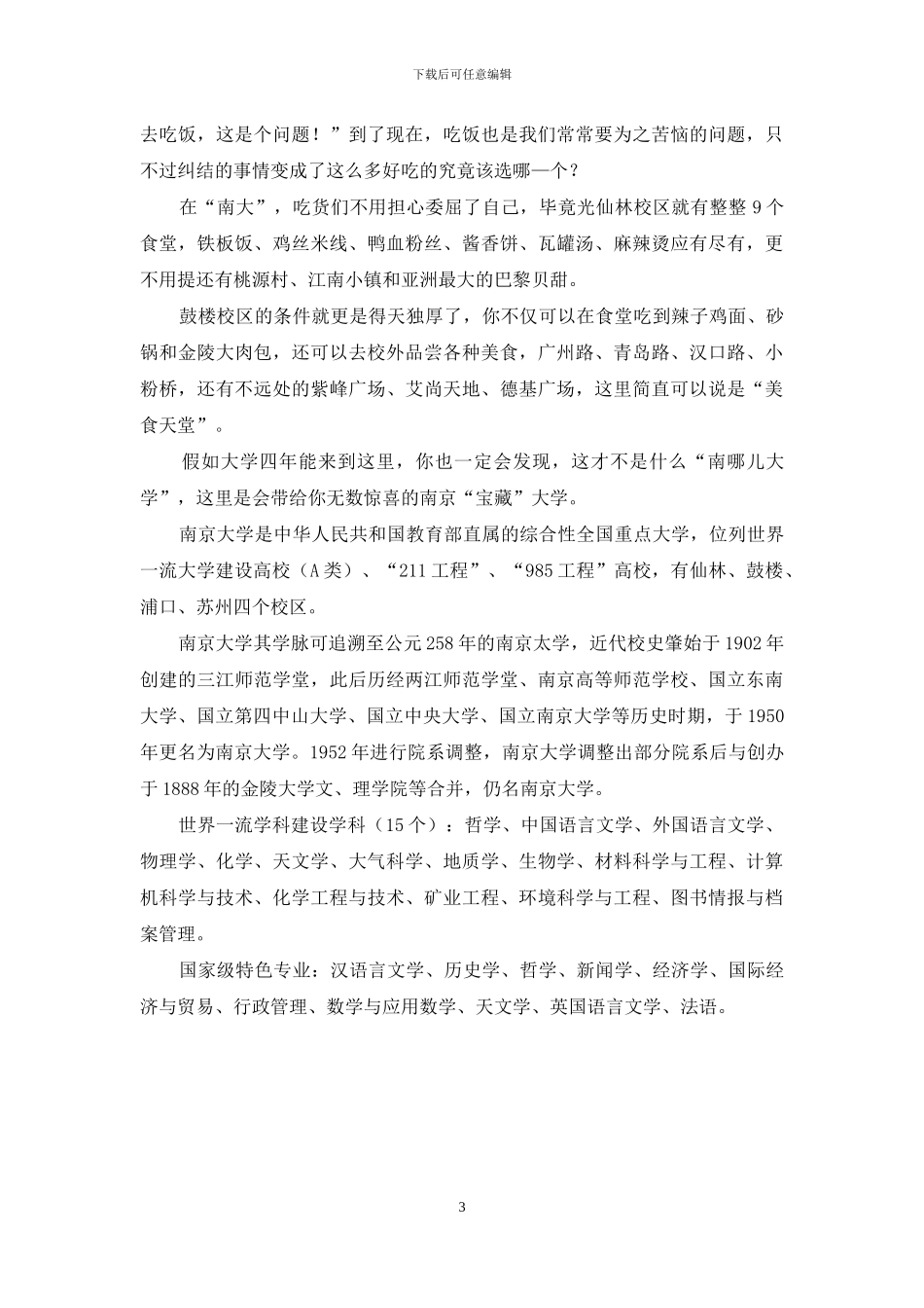 南京大学：嘘!这所学校有宝藏_第3页