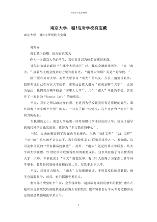 南京大学：嘘!这所学校有宝藏