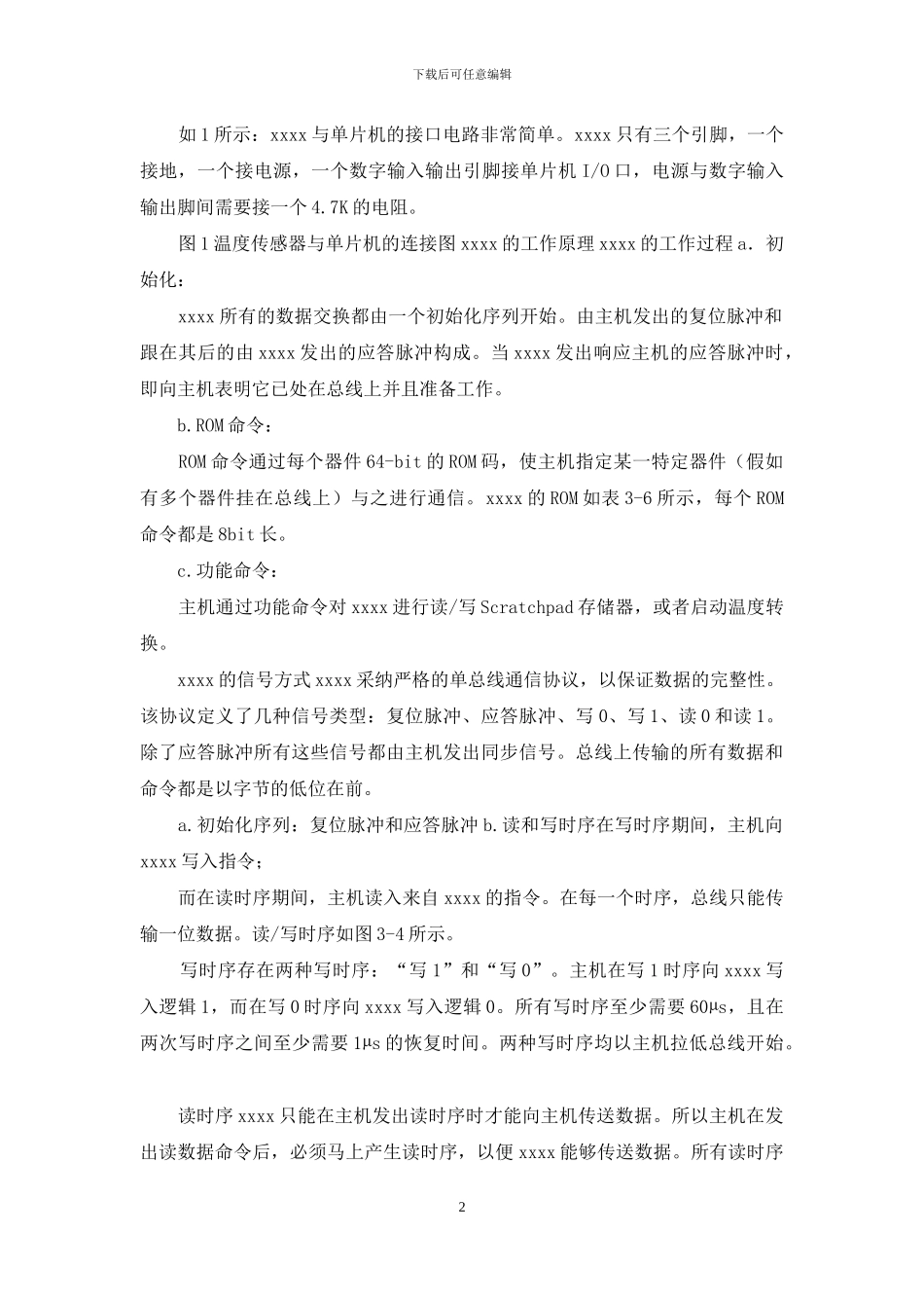 单片机课程设计报告基于单片机的温控系统_第2页