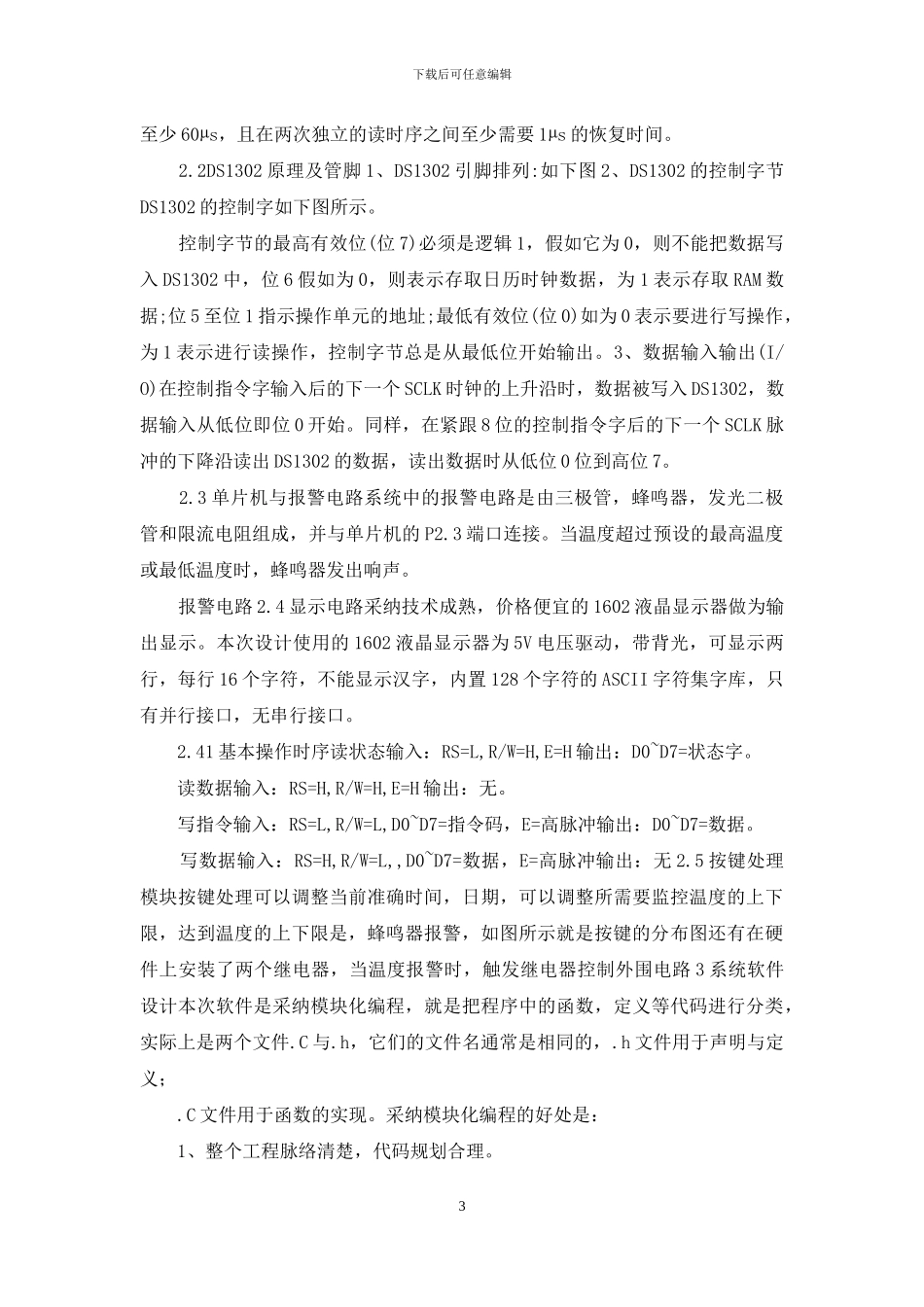 单片机课程设计报告基于单片机的温控系统_第3页