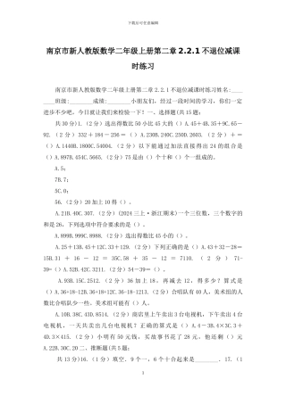 南京市新人教版数学二年级上册第二章2