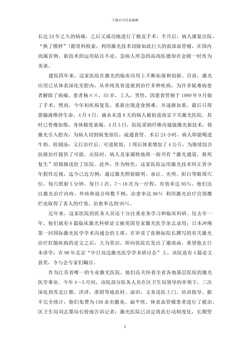 南京有家激光医院-南京激光祛斑医院哪家好_第2页