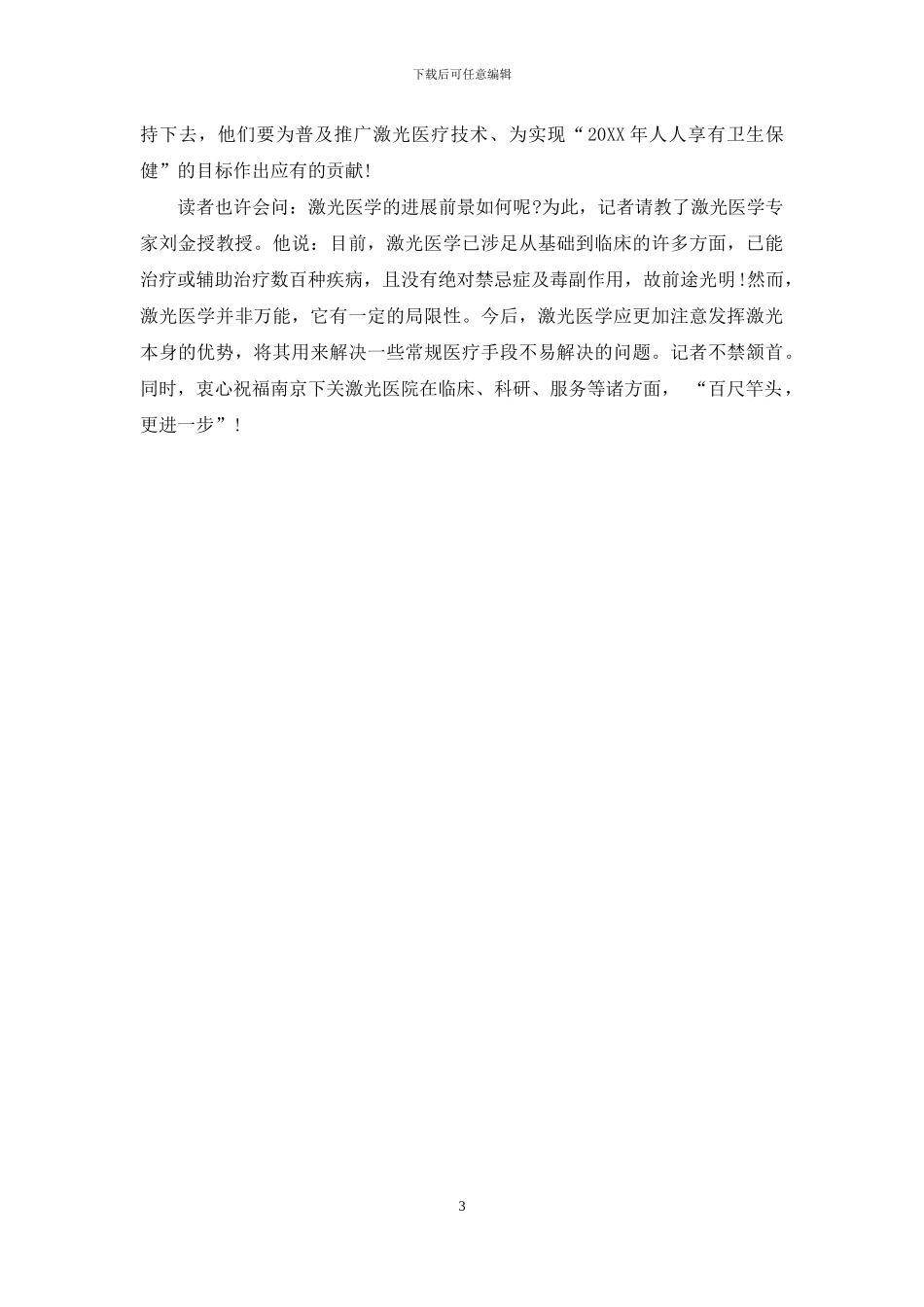 南京有家激光医院-南京激光祛斑医院哪家好_第3页