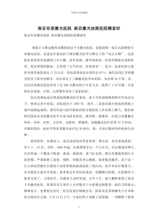 南京有家激光医院-南京激光祛斑医院哪家好