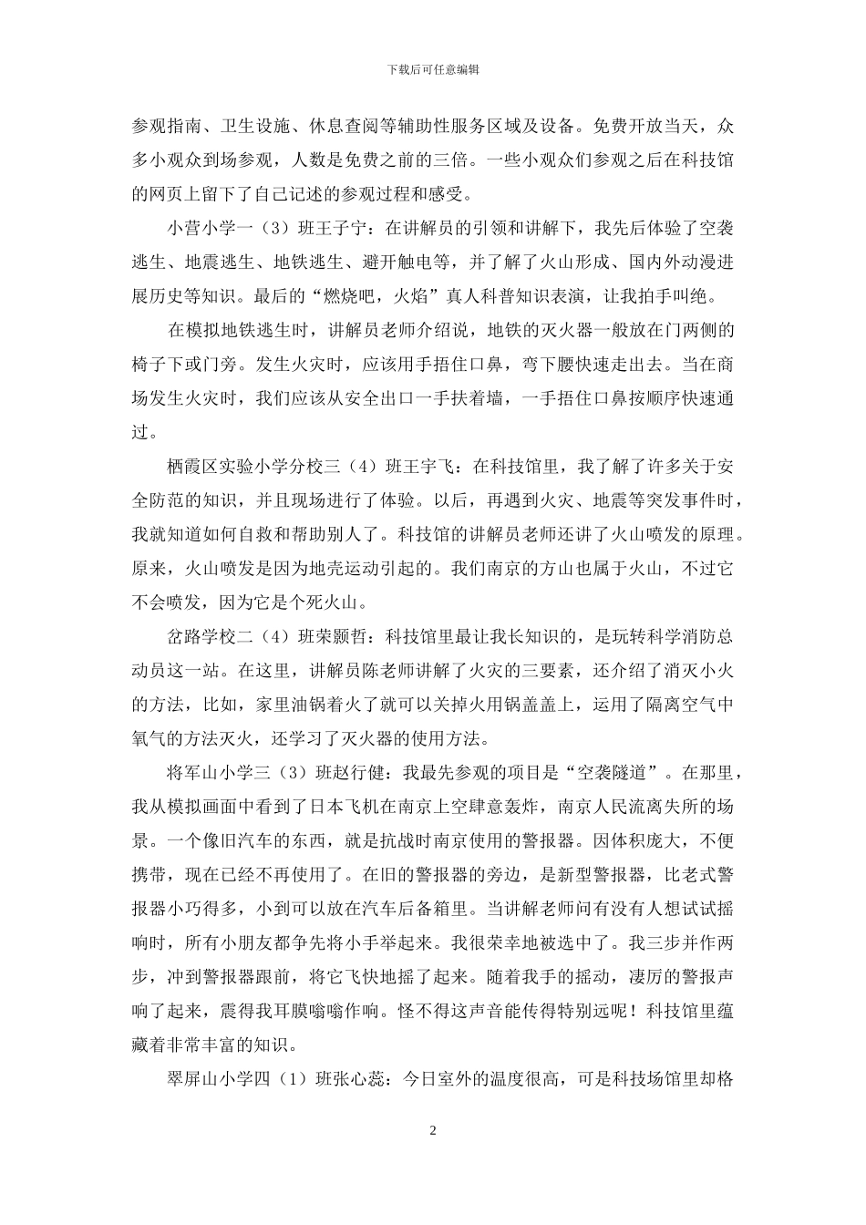 南京科技馆：蕴藏丰富知识_第2页