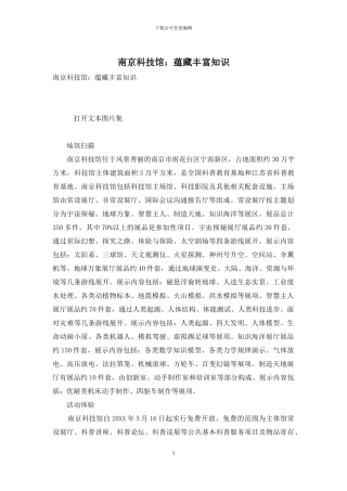 南京科技馆：蕴藏丰富知识