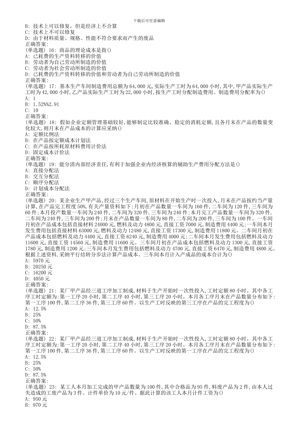 南开18秋学期《高级成本会计》在线作业_第3页