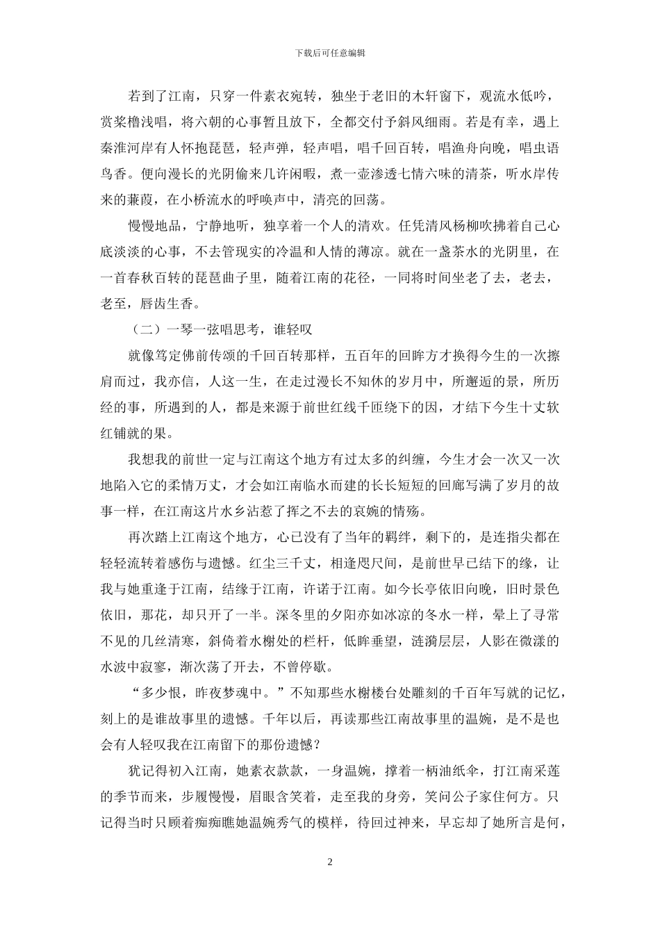 南方以南-名为江南_第2页