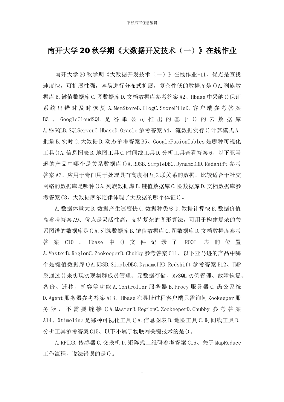 南开大学20秋学期《大数据开发技术》在线作业_第1页