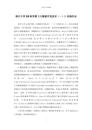 南开大学20秋学期《大数据开发技术》在线作业