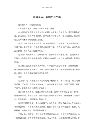 南方冬天-有绿色有生机