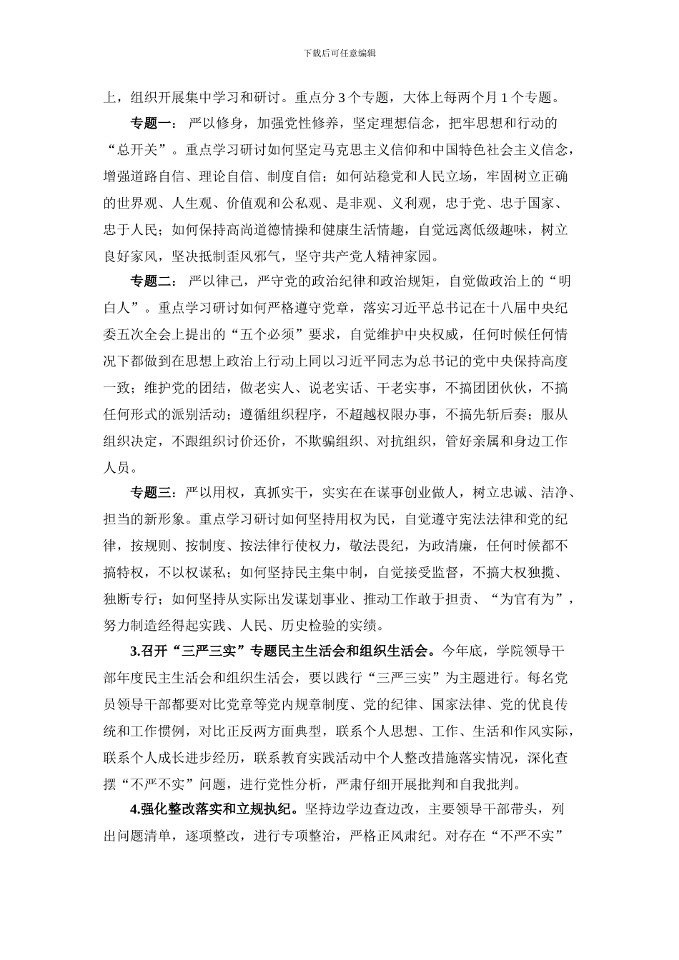 南开大学生命科学学院开展“三严三实”专题教育实施方案_第3页