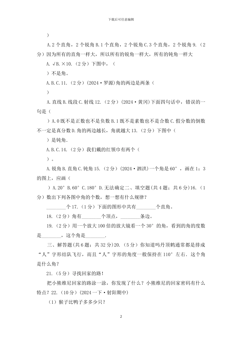 南京市新人教版数学二年级上册第三章3_第2页