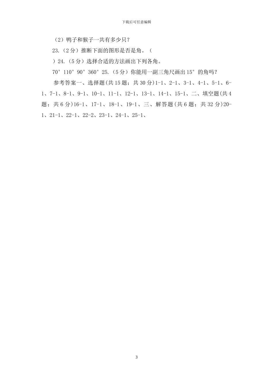 南京市新人教版数学二年级上册第三章3_第3页