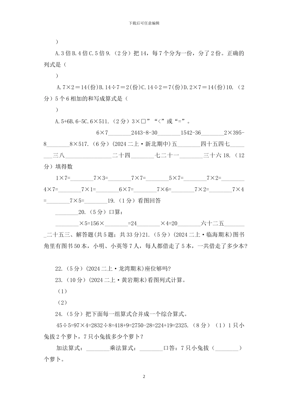 南昌市新人教版数学二年级上册第六章6_第2页