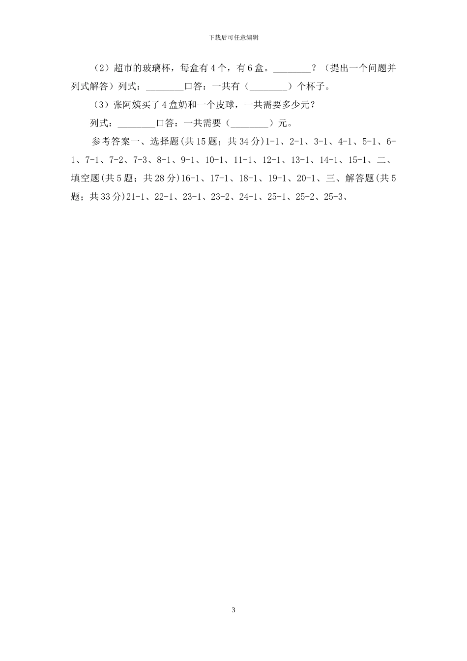 南昌市新人教版数学二年级上册第六章6_第3页