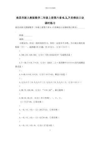 南昌市新人教版数学二年级上册第六章6