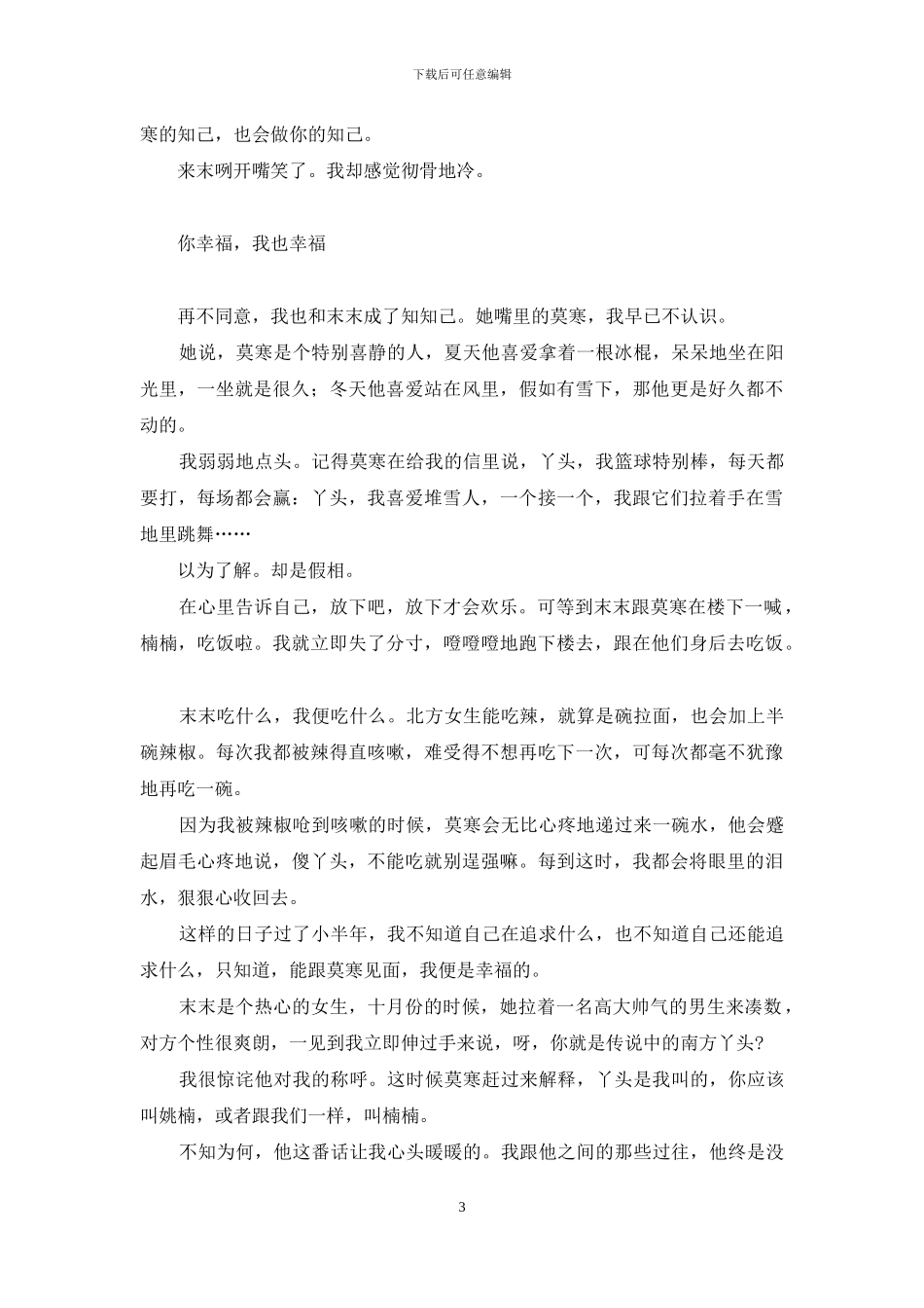 南方的冰-北方的雪-南方飘着北方的雪_第3页