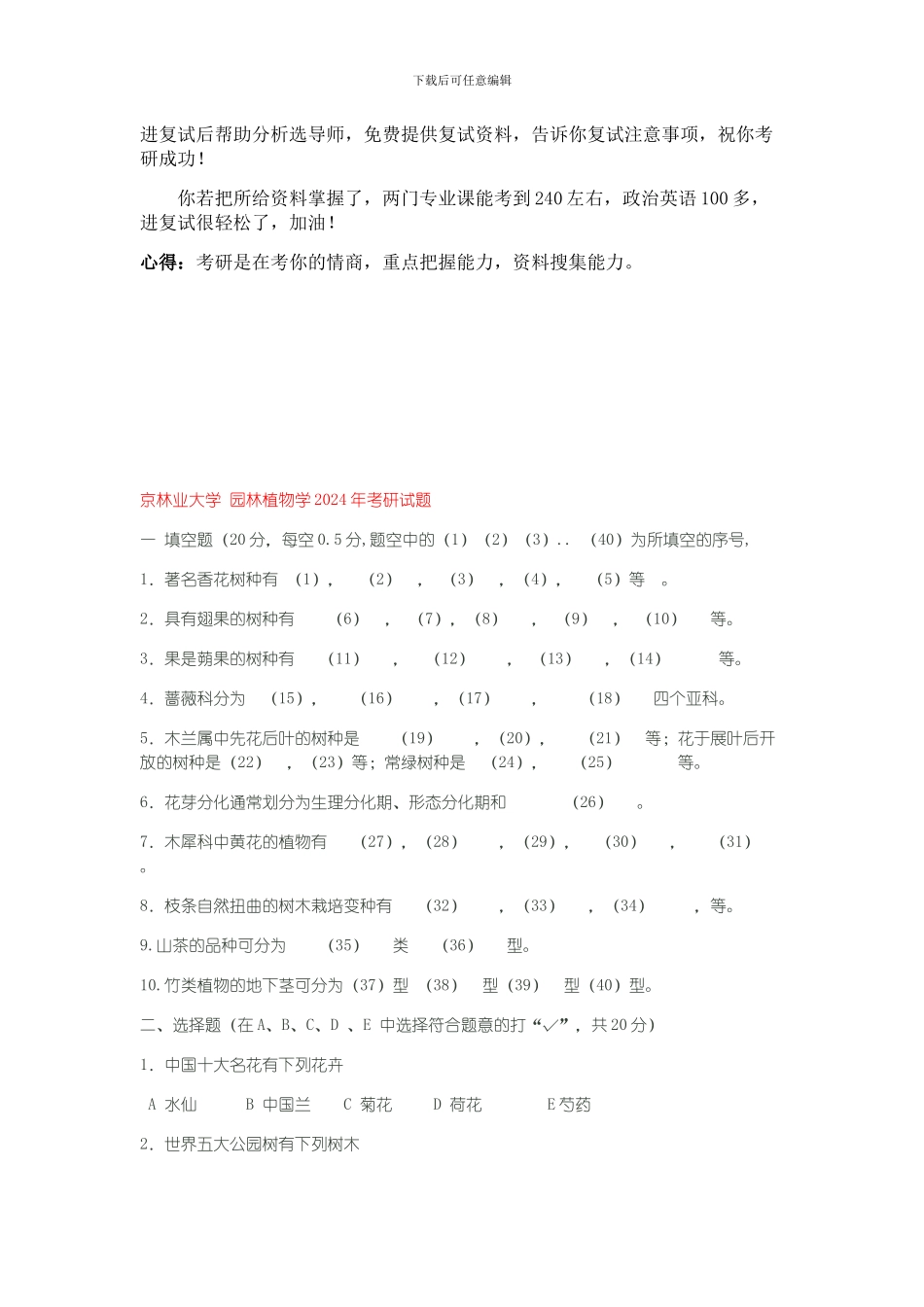 南林园林植物与观赏园艺专业课复习方法回忆版_第2页