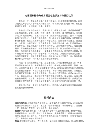 南林园林植物与观赏园艺专业课复习方法回忆版