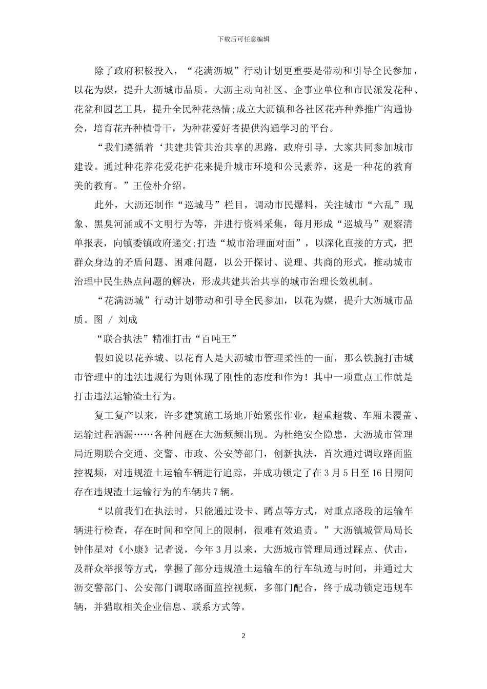 南海大沥刚柔并济打造“智美”新城_第2页