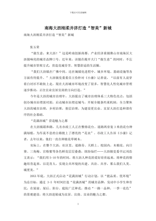 南海大沥刚柔并济打造“智美”新城