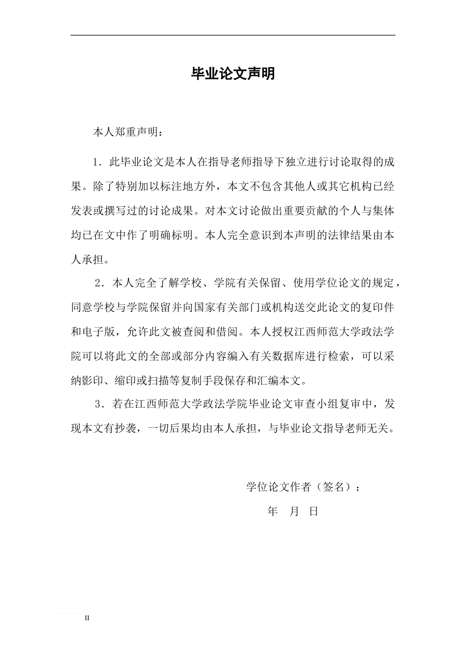 南昌梅岭旅游景区营销策略研究doc范文_第2页