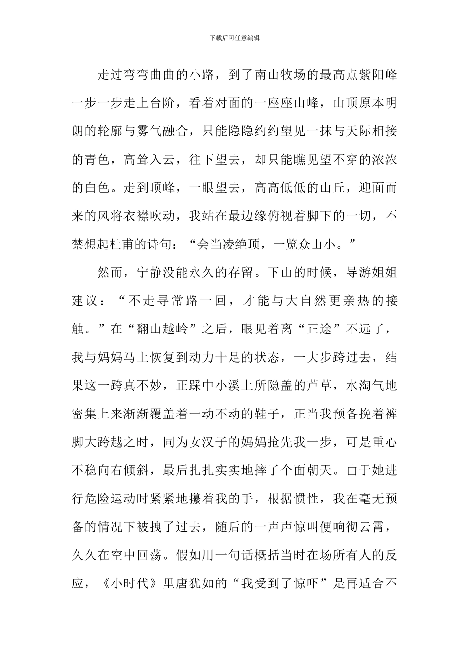 南山牧场之行作文_第2页