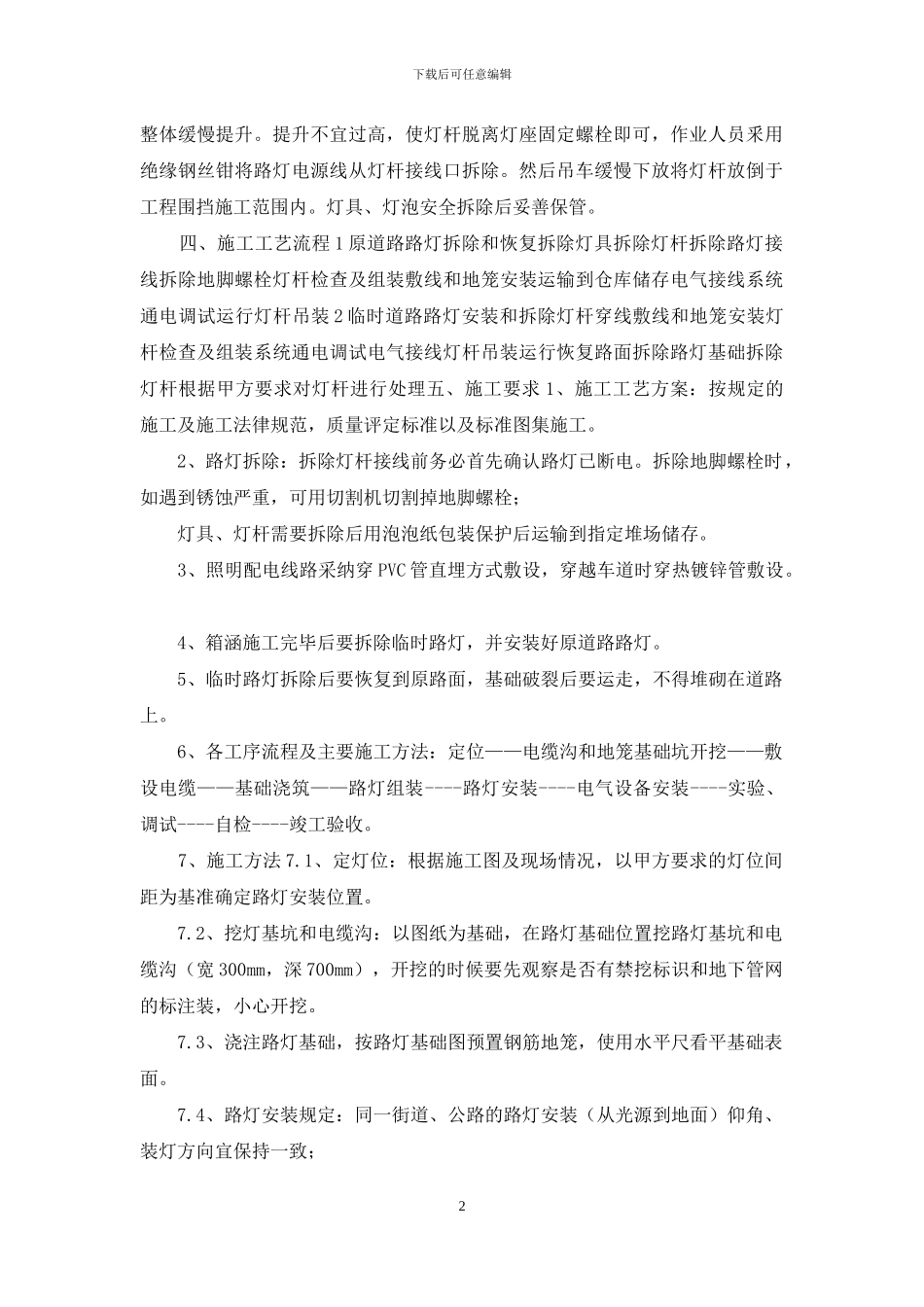 博养河箱涵路灯拆除专项方案_第2页