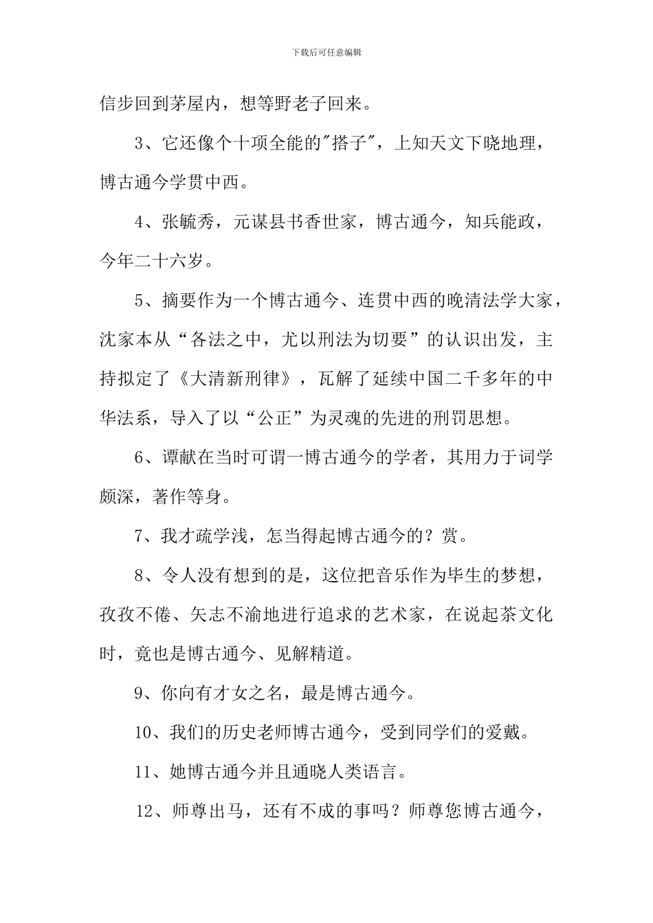 博古通今的意思_第2页