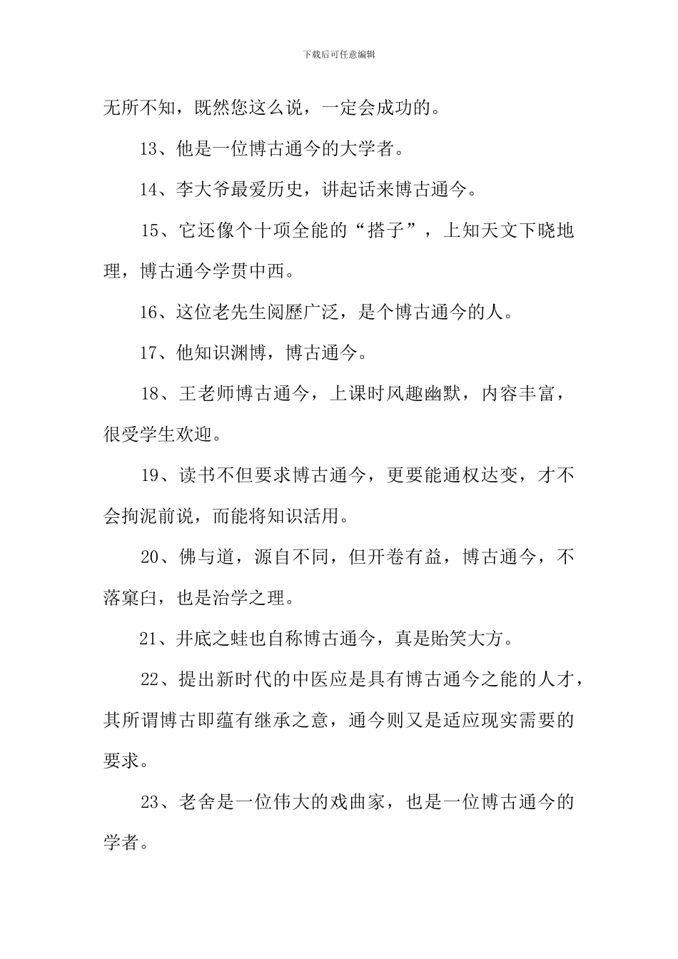 博古通今的意思_第3页