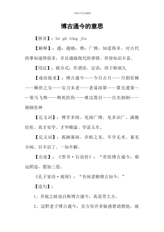 博古通今的意思