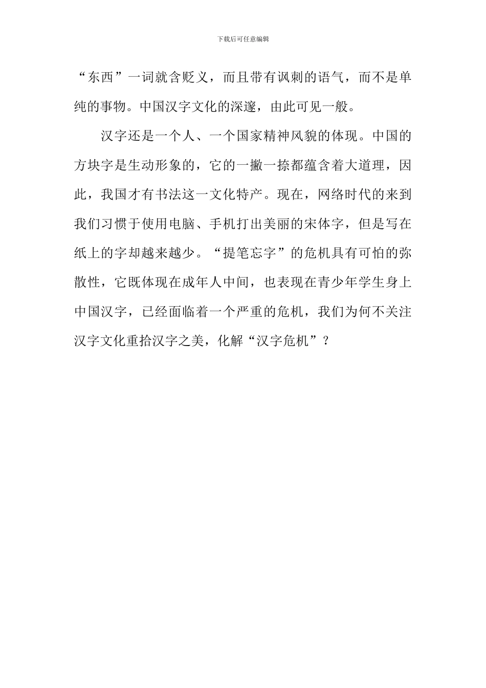 博大精深的汉字文化作文600字_第2页