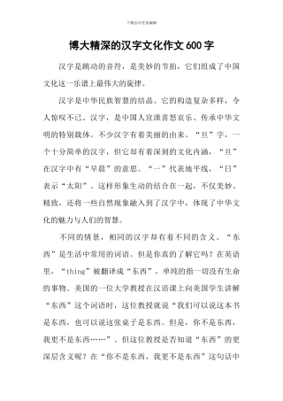 博大精深的汉字文化作文600字