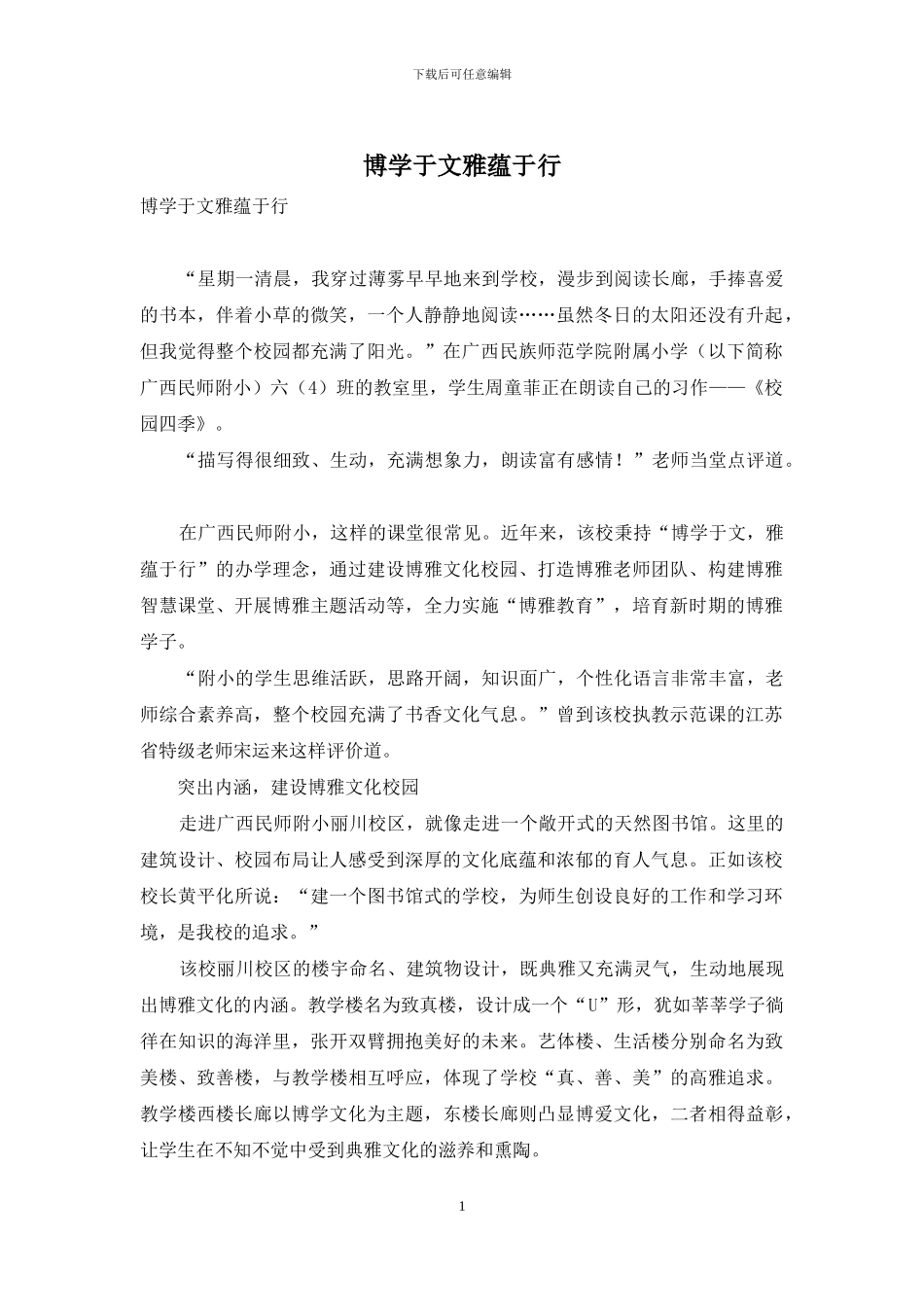 博学于文雅蕴于行_第1页