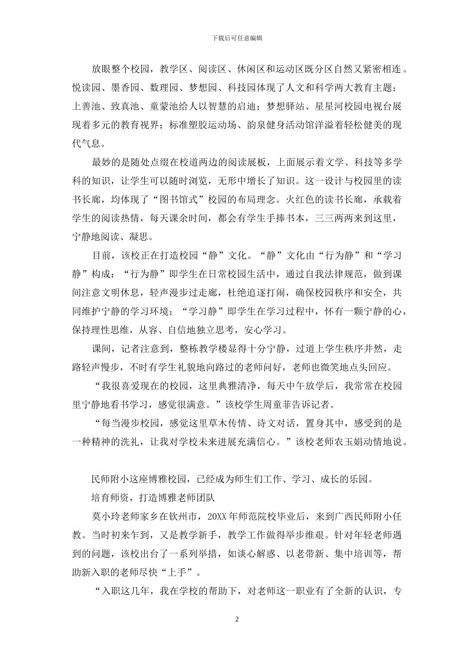 博学于文雅蕴于行_第2页