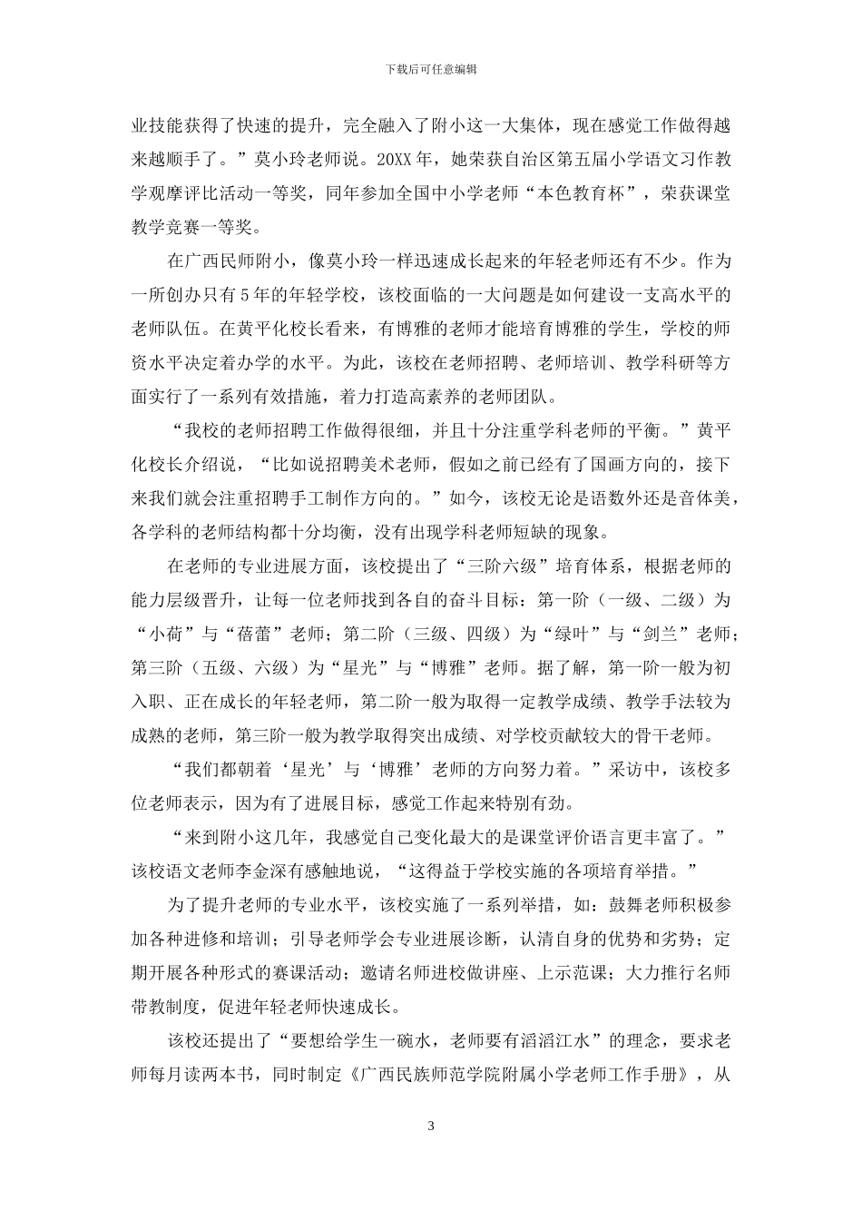 博学于文雅蕴于行_第3页