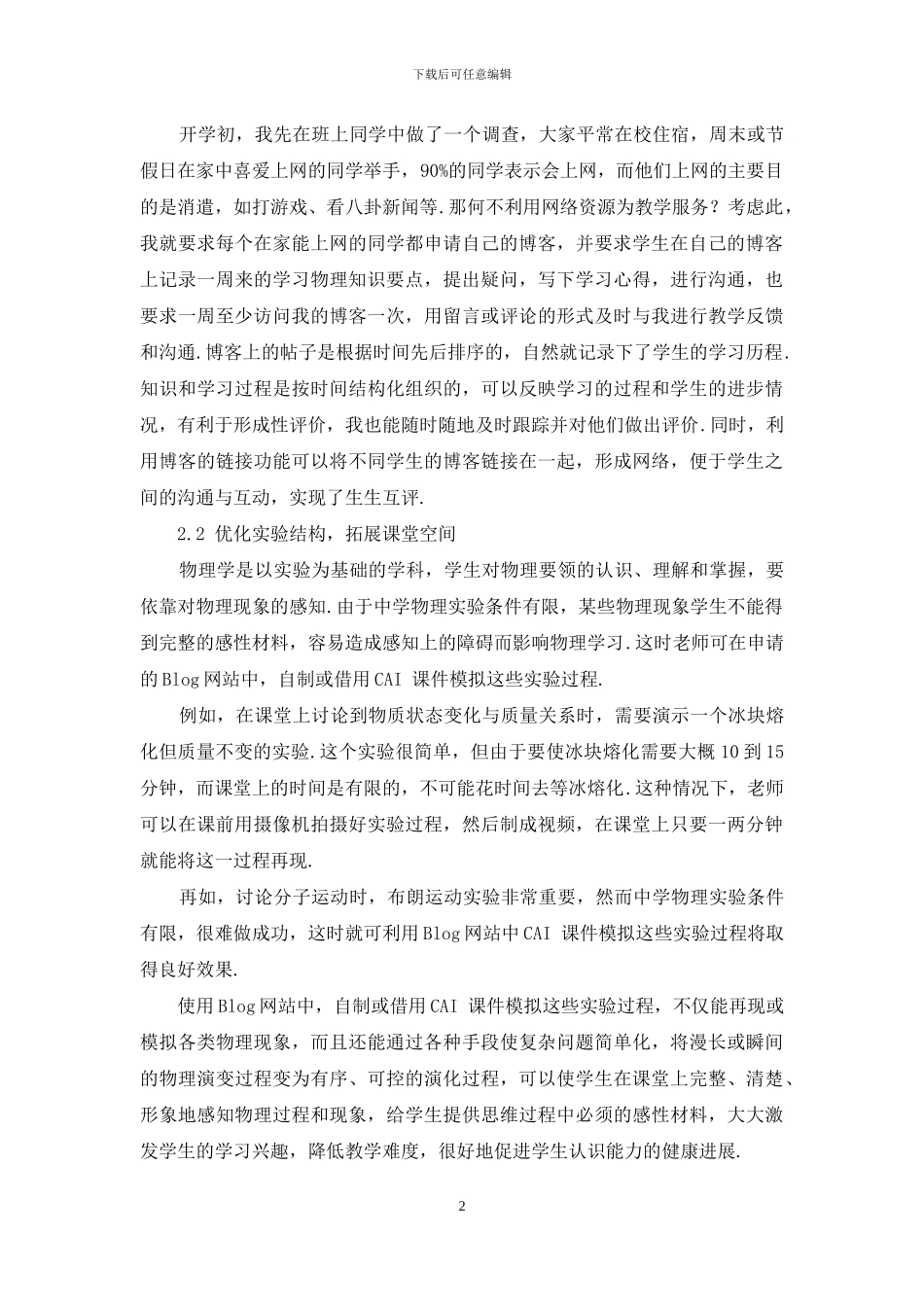 博客在初中物理教学中的应用初探_第2页